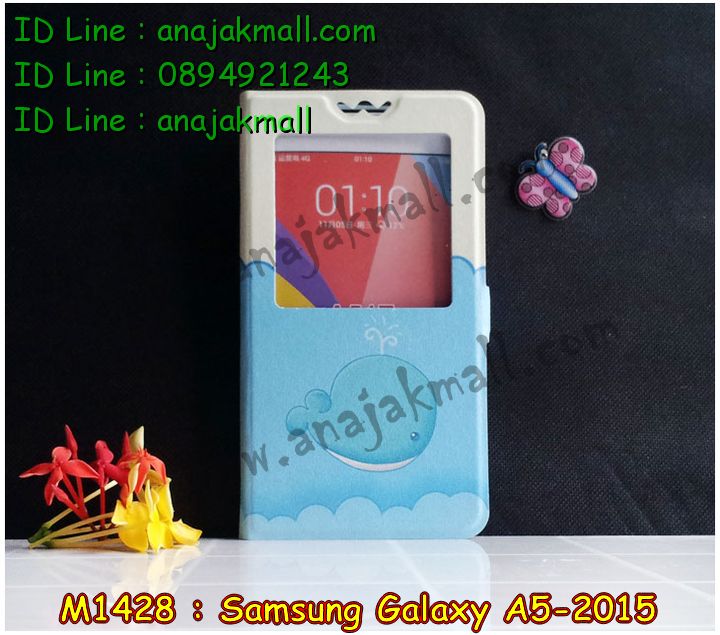 อาณาจักรมอลล์ขายเคส samsung a5,เคสพิมพ์ลาย samsung a5,เคสหนัง samsung a5,เคสฝาพับ samsung a5,เคสไดอารี่ samsung a5,เคสติดเพชร samsung a5,เคสคริสตัล samsung a5,เคสสกรีนลาย samsung a5,พิมพ์ลาย samsung a5,เคสซิลิโคน samsung a5,เคสแข็ง samsung a5,เคสนิ่ม samsung a5,เคสพลาสติก samsung a5,กรอบ samsung a5,ซองหนัง samsung a5,หน้ากาก samsung a5,บั้มเปอร์ samsung a5,เคสแบบปั้มเปอร์ samsung a5